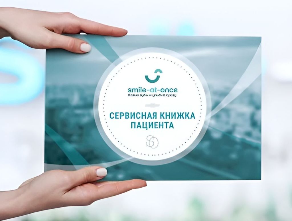 индивидуальная сервисная книжка пациента